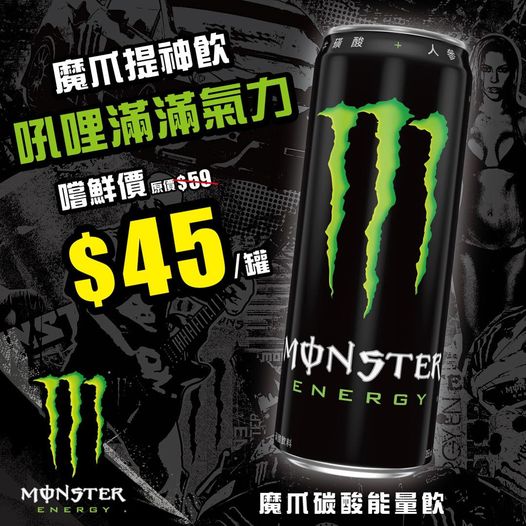 【魔爪Monster Energy】新品上架!!