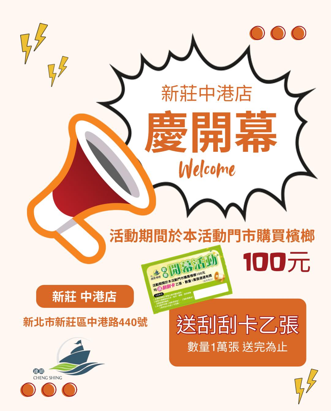 2025年07月 新莊中港店開幕慶 🎉!!!