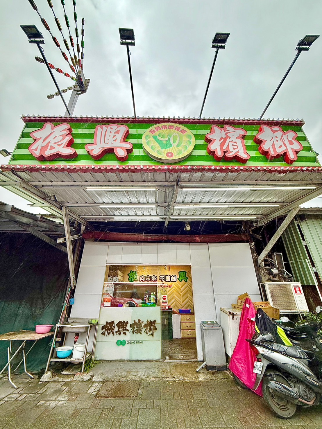 汐止新台五店