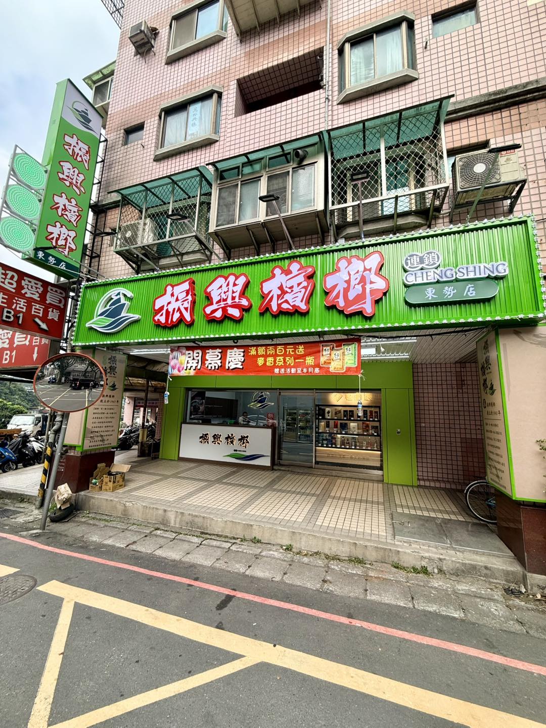 東勢店