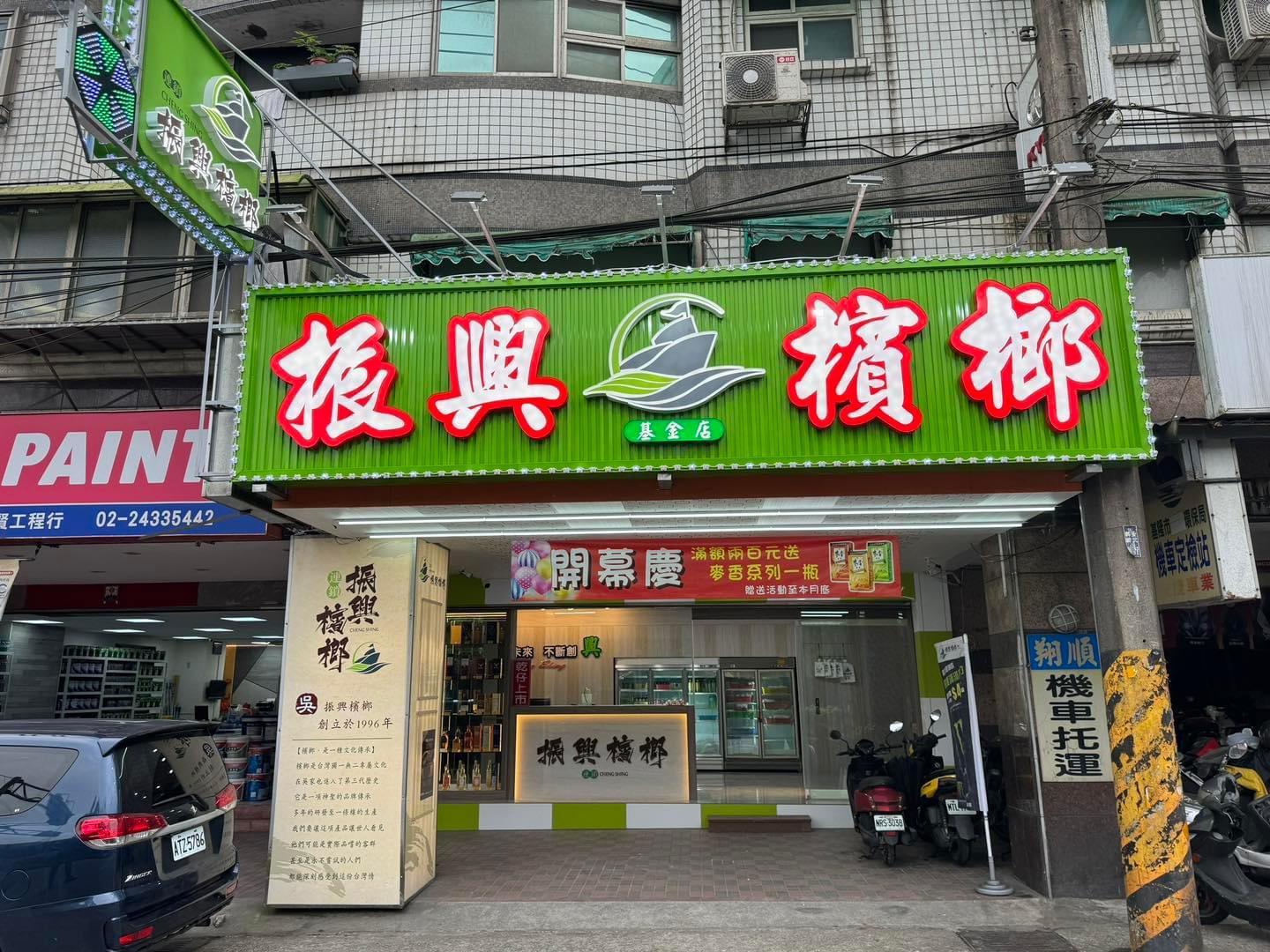 基隆基金店